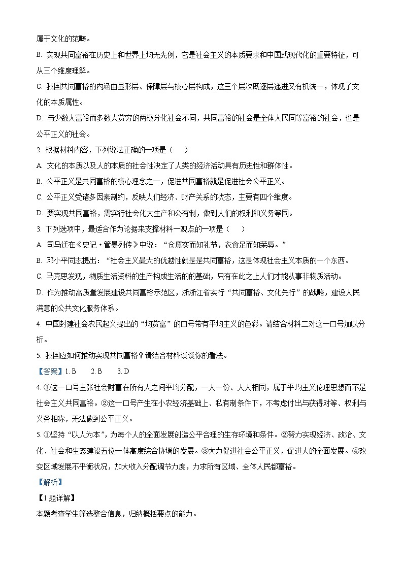 重庆市万州第二高级中学2024届高三语文上学期7月月考试题(Word版附解析)第3页