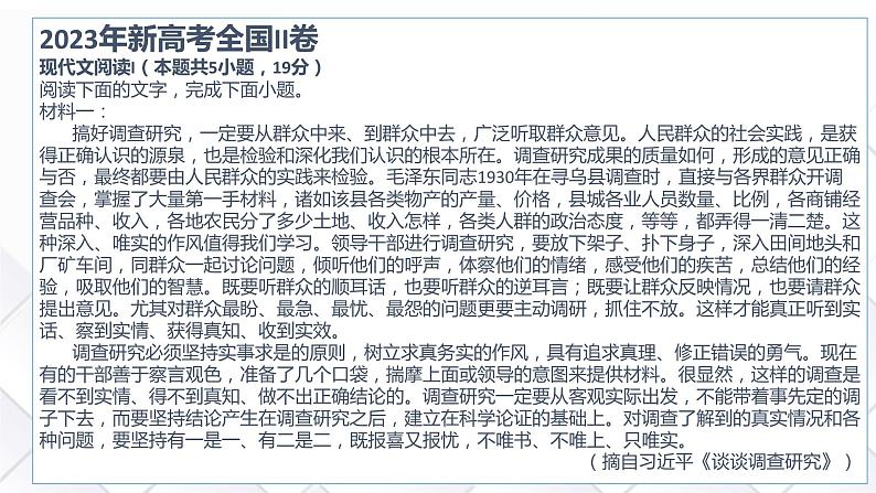 专题04 信息类文本阅读(课件)-备战2024年高考语文新题型讲与练(全国通用)第4页