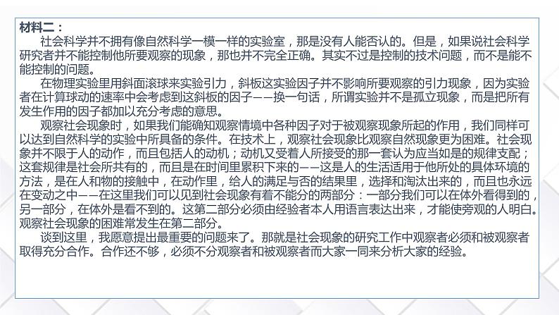 专题04 信息类文本阅读(课件)-备战2024年高考语文新题型讲与练(全国通用)第5页