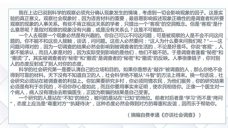 专题04 信息类文本阅读(课件)-备战2024年高考语文新题型讲与练(全国通用)第6页