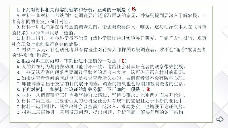 专题04 信息类文本阅读(课件)-备战2024年高考语文新题型讲与练(全国通用)第7页