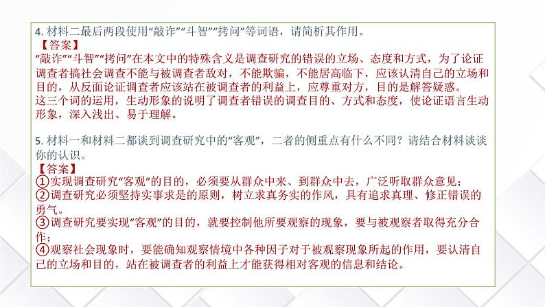 专题04 信息类文本阅读(课件)-备战2024年高考语文新题型讲与练(全国通用)第8页