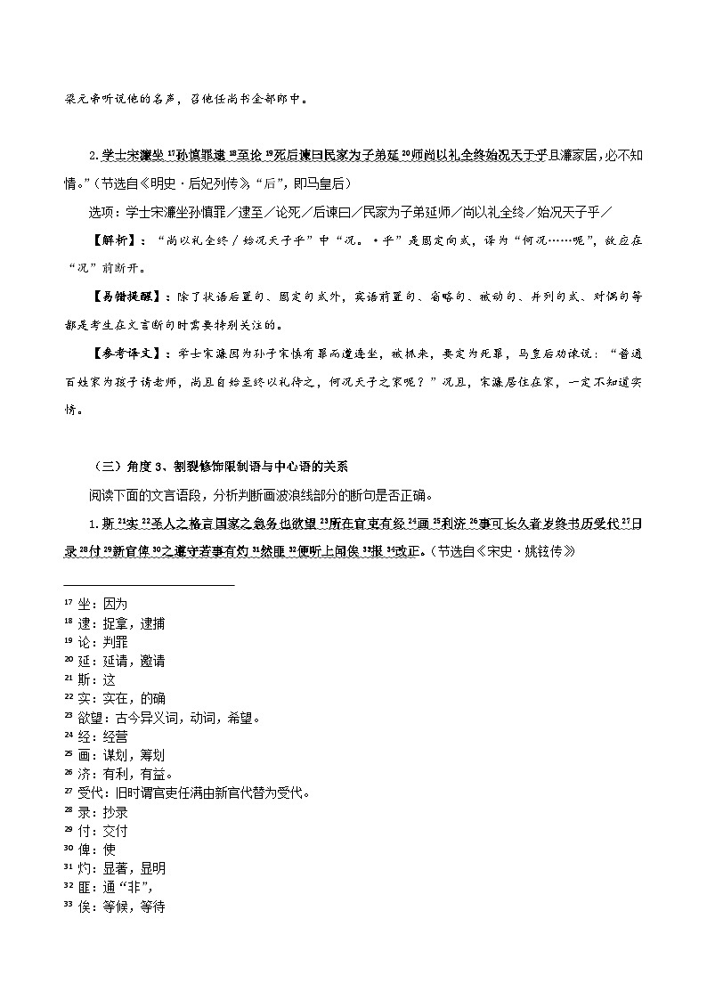 专题12 高考文言文复习之断句专项-备战2023年高考语文一轮复习之文言文复习03