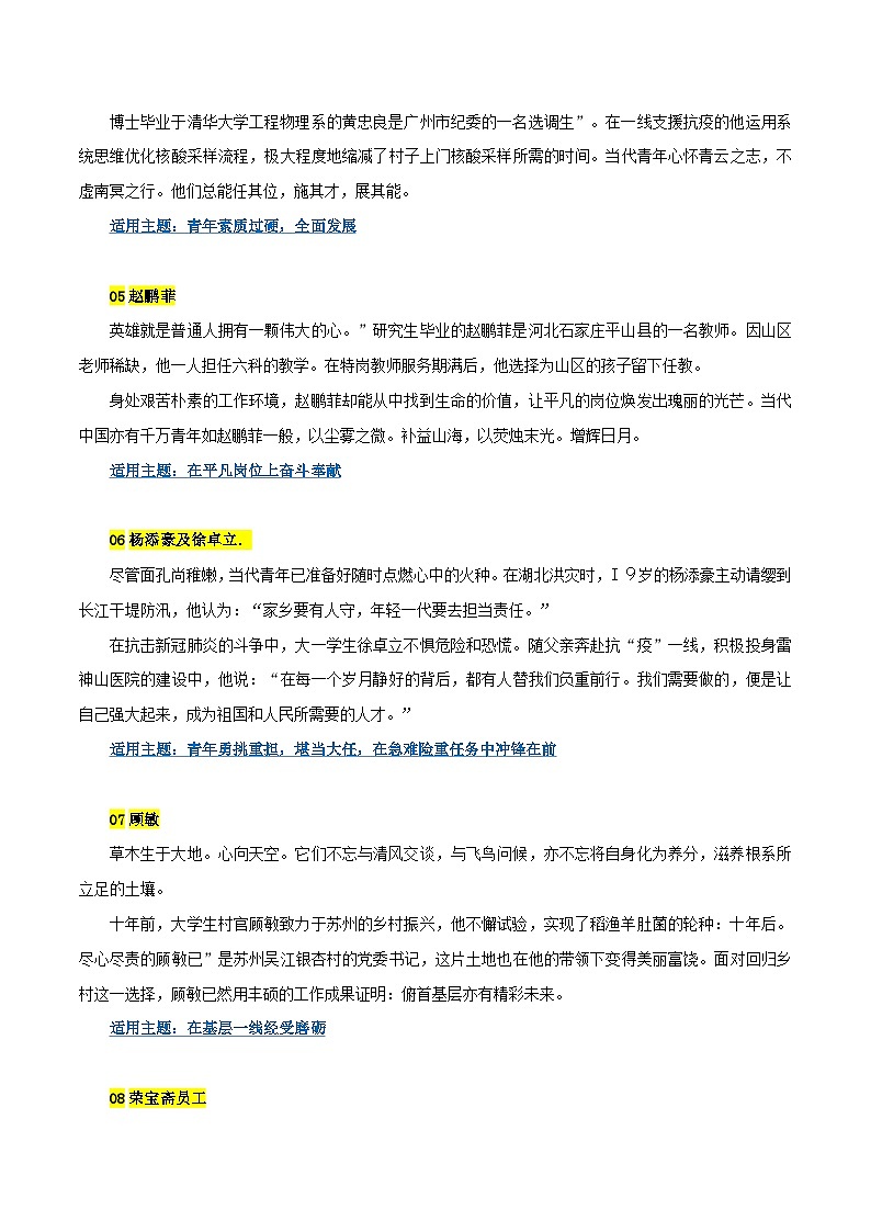 专题12 16组青年人物素材及适用话题-备战2023年高考语文一轮复习之满分作文素材汇第2页