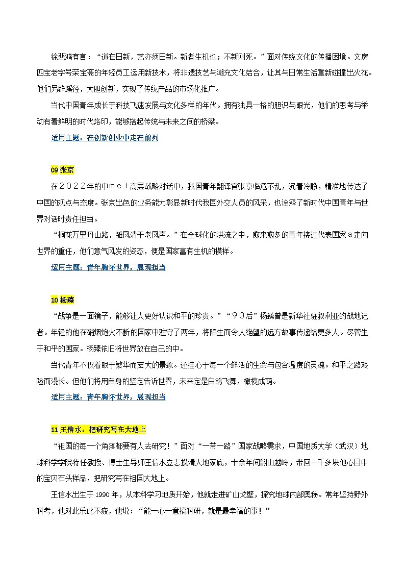 专题12 16组青年人物素材及适用话题-备战2023年高考语文一轮复习之满分作文素材汇第3页
