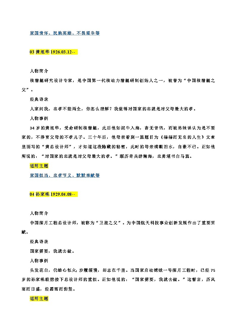 专题11 11组热门人物素材及适用话题-备战2023年高考语文一轮复习之满分作文素材汇第2页