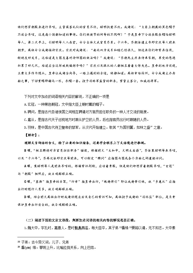 专题09 高考文言文复习之文化常识专项-备战2023年高考语文一轮复习之文言文复习第2页