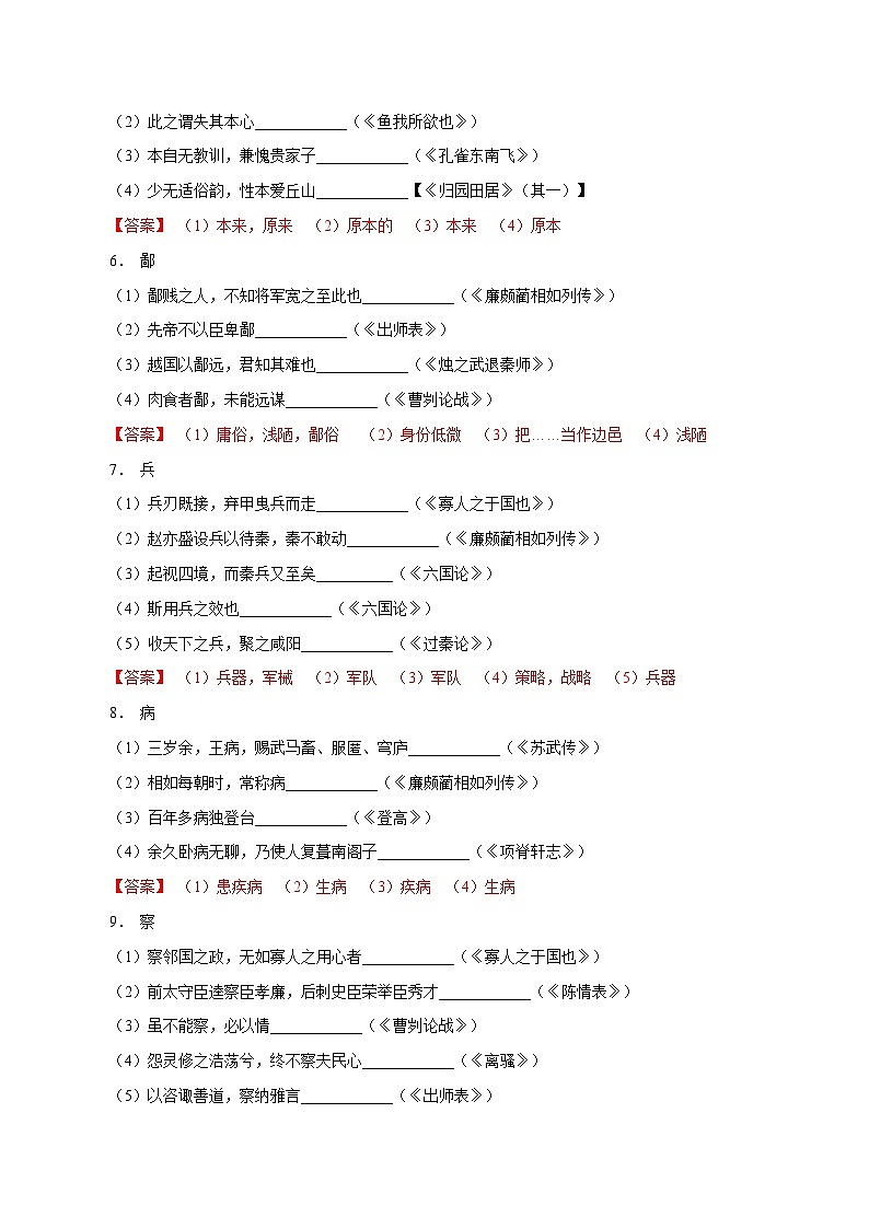 专题10 文言文阅读之120个文言实词-2021年高考语文一轮复习最新备考学案第2页