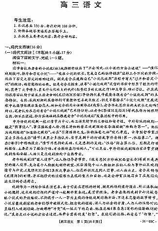 2023-2024广东高三8月(金太阳)大联考语文试题及答案第1页