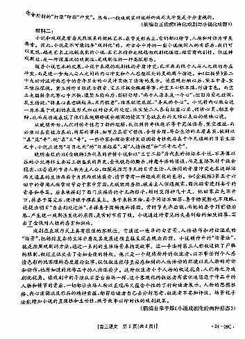2023-2024广东高三8月(金太阳)大联考语文试题及答案第2页