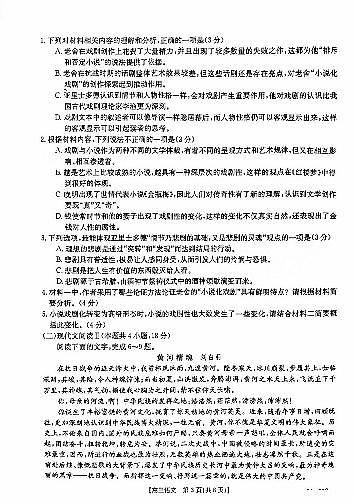 2023-2024广东高三8月(金太阳)大联考语文试题及答案第3页