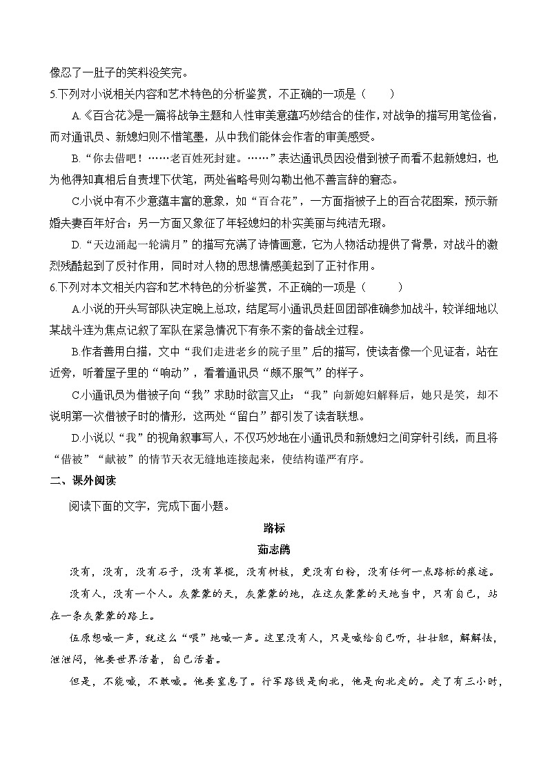 【2023-2024学年】高中语文部编版必修上册第一单元《百合花》同步练习02