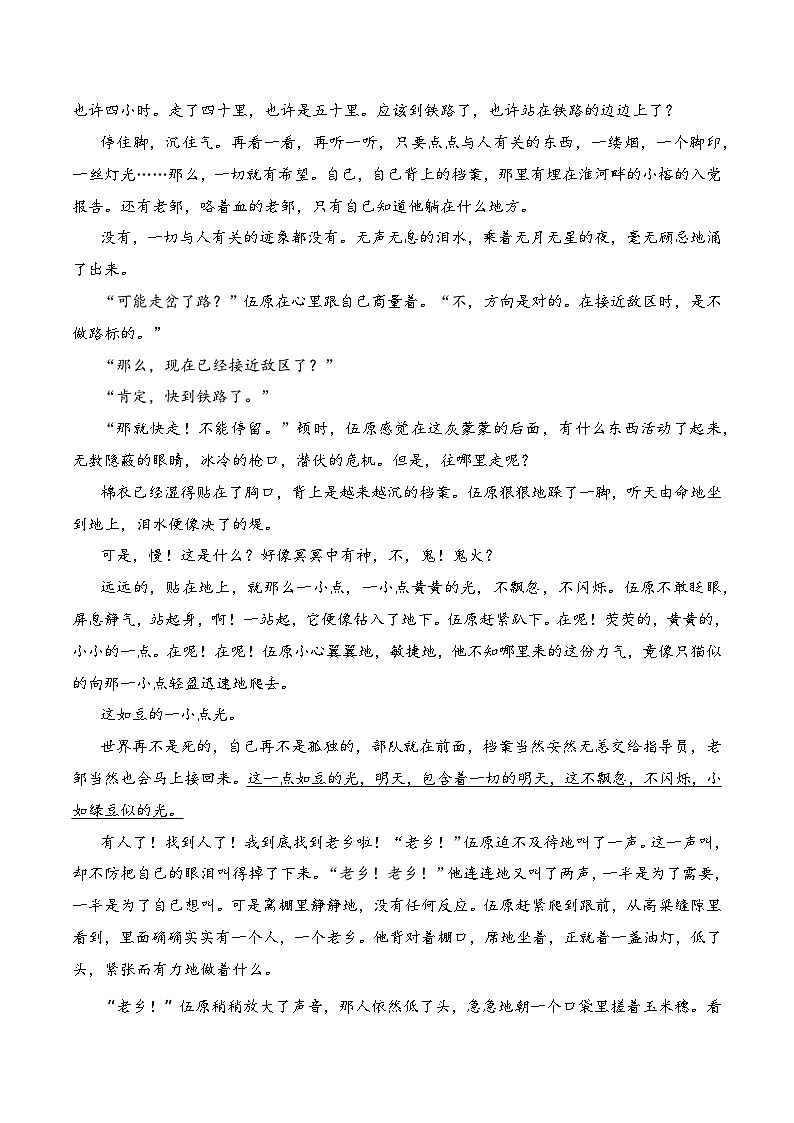 【2023-2024学年】高中语文部编版必修上册第一单元《百合花》同步练习03