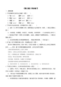 高中语文人教统编版必修 上册2.4* 致云雀课后练习题