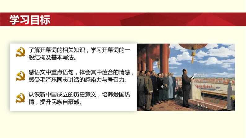 高中语文部编版选择性必修上册第一单元1.1《中国人民站起来了》课件PPT02