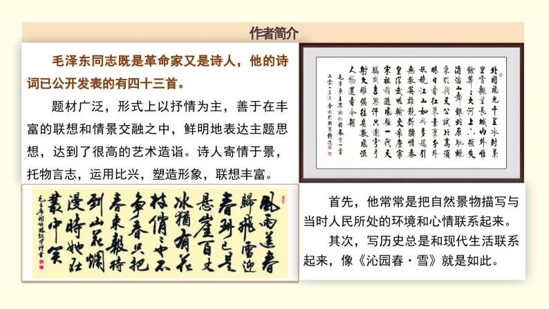 高中语文部编版选择性必修上册第一单元1.1《中国人民站起来了》课件PPT08