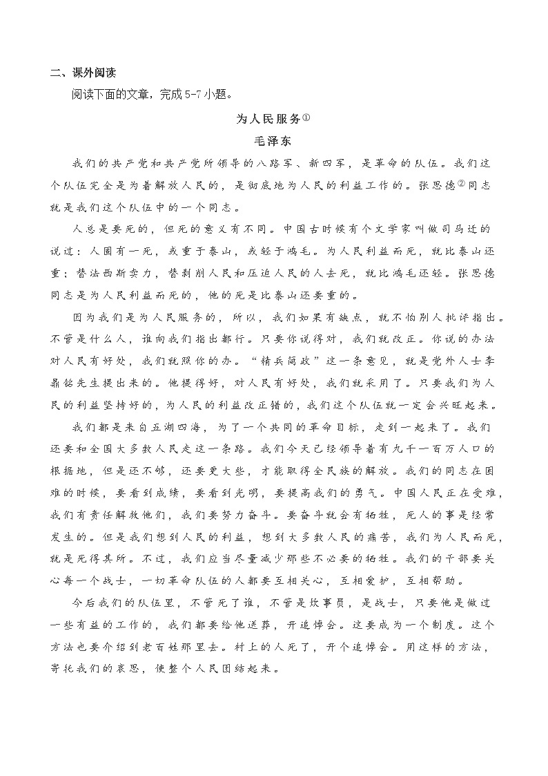 【2023-2024学年】高中语文部编版选择性必修上册第一单元《中国人民站起来了》同步练习02