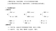 高中人教统编版1 中国人民站起来了学案