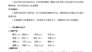 人教统编版第一单元4 在民族复兴的历史丰碑上——2020中国抗疫记学案设计