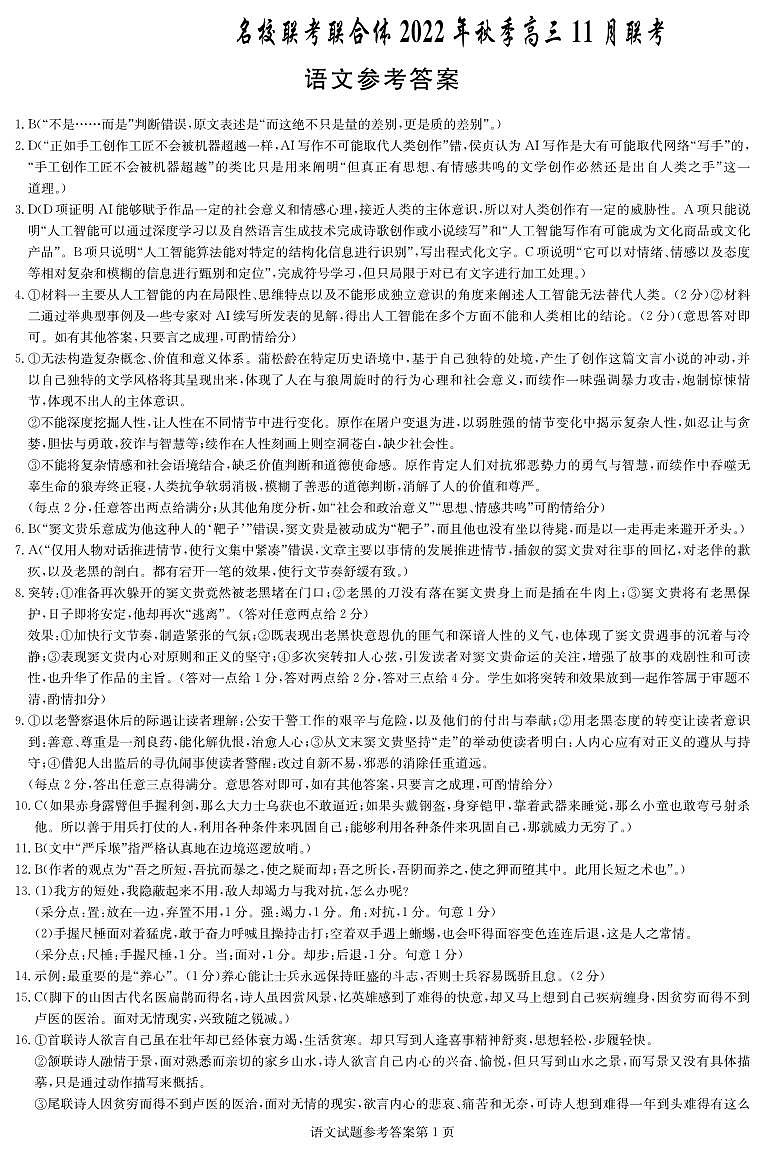 语文答案(高三11月联考)_24281第1页