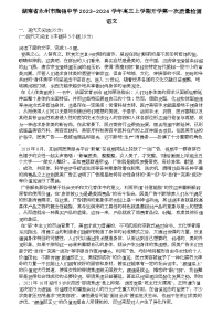 湖南省永州市陶铸中学2023-2024学年高三上学期开学第一次质量检测语文试卷