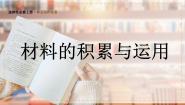 人教统编版选择性必修 上册单元研习任务课文内容ppt课件