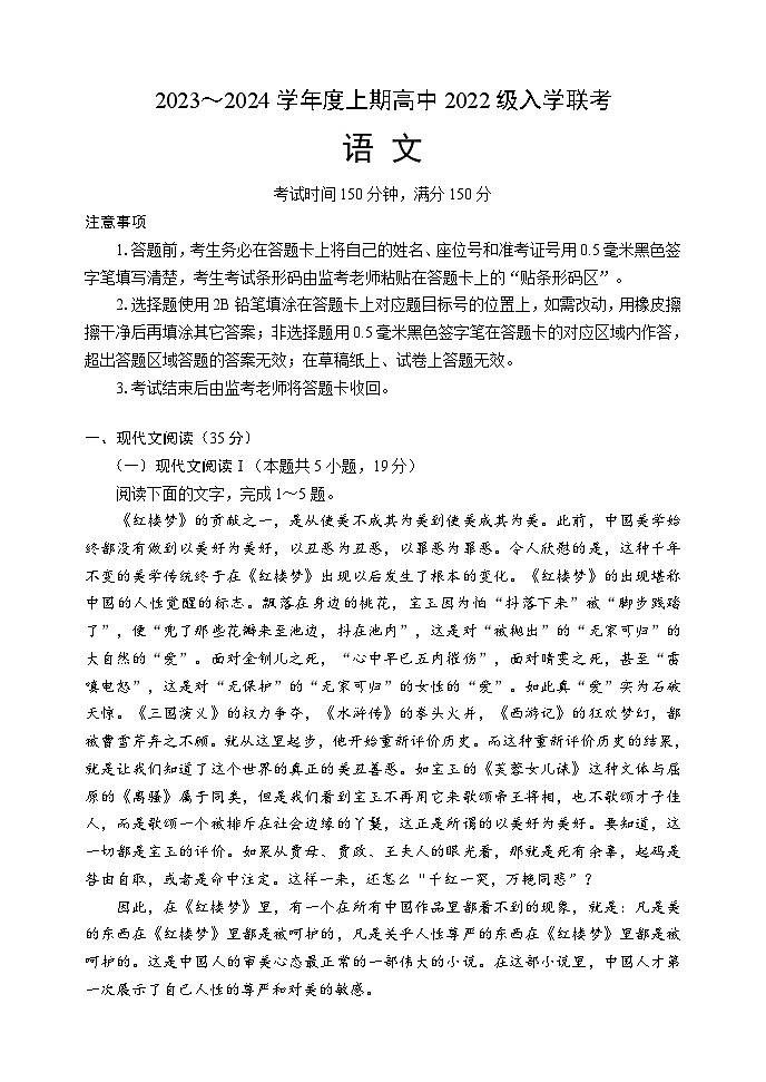 四川省成都市蓉城名校联盟2023-2024学年高二上学期开学考试语文试题第1页