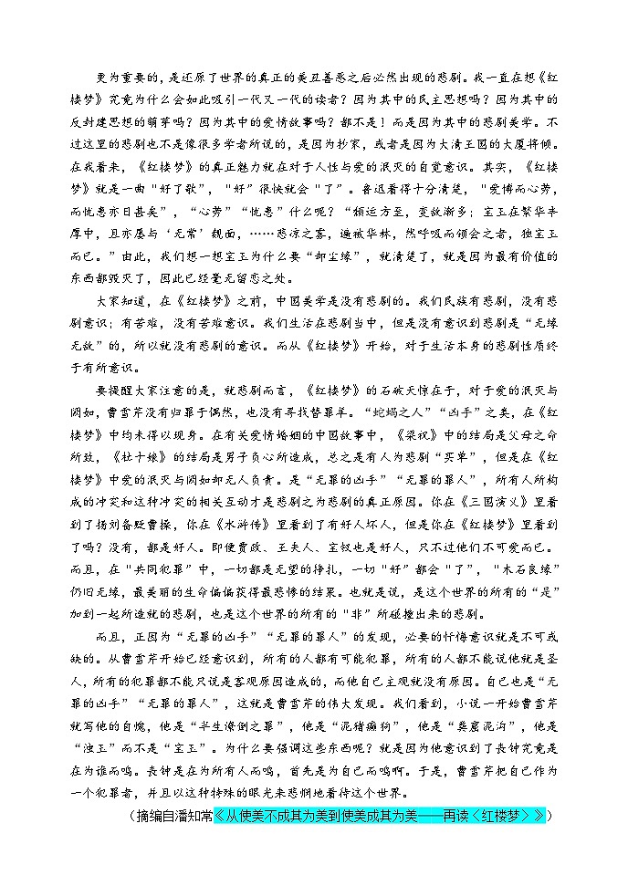 四川省成都市蓉城名校联盟2023-2024学年高二上学期开学考试语文试题第2页