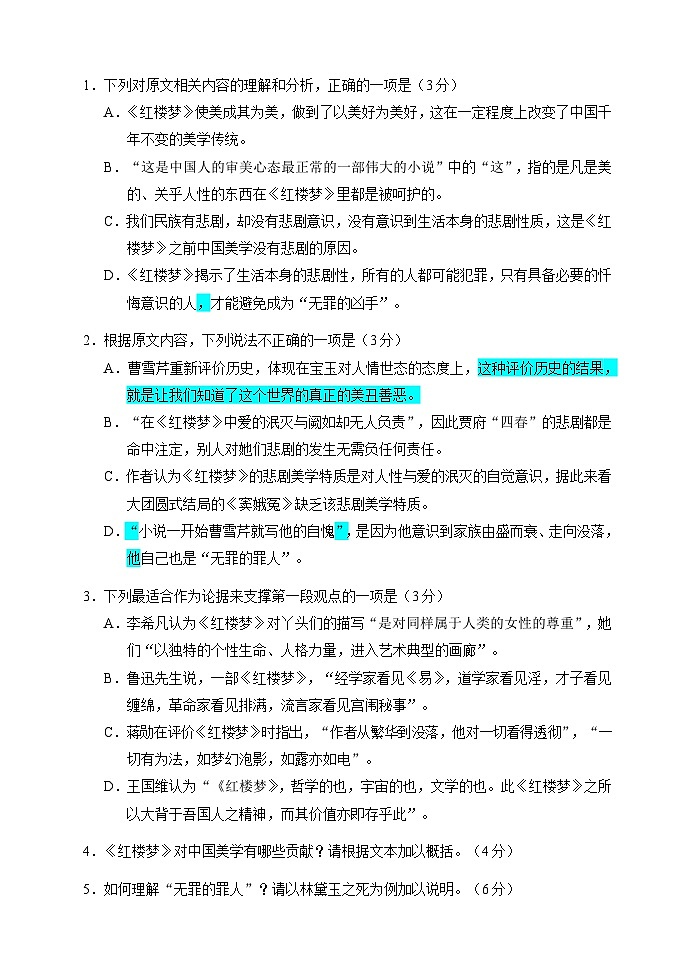 四川省成都市蓉城名校联盟2023-2024学年高二上学期开学考试语文试题第3页