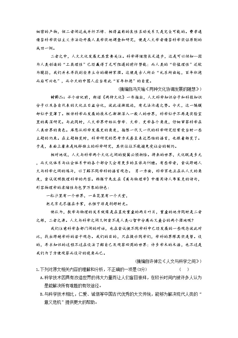 湖南省长沙市一中2024届高三月考卷(一)语文试题第2页