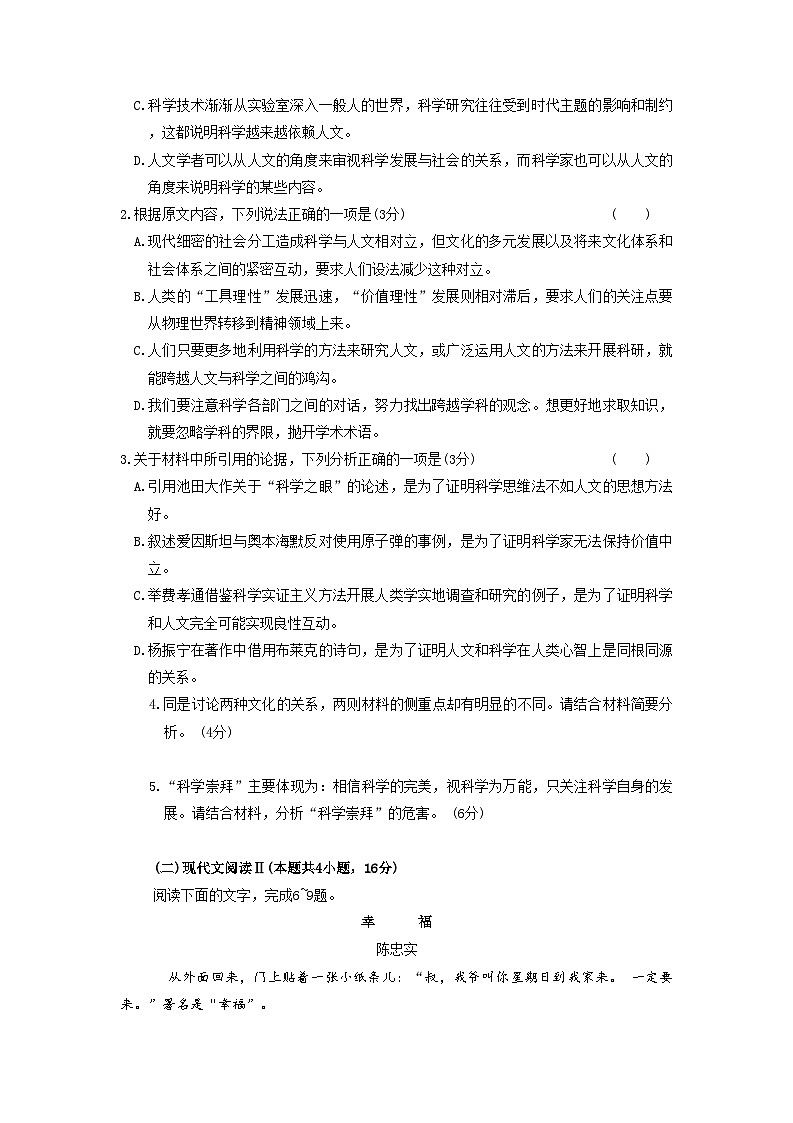 湖南省长沙市一中2024届高三月考卷(一)语文试题第3页