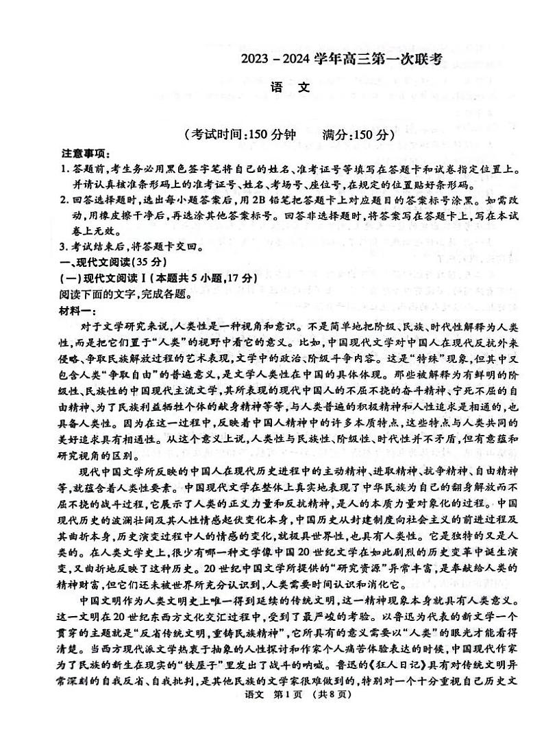 _语文|江西智学联盟体2024届高三第一次联考语文试卷及答案第1页