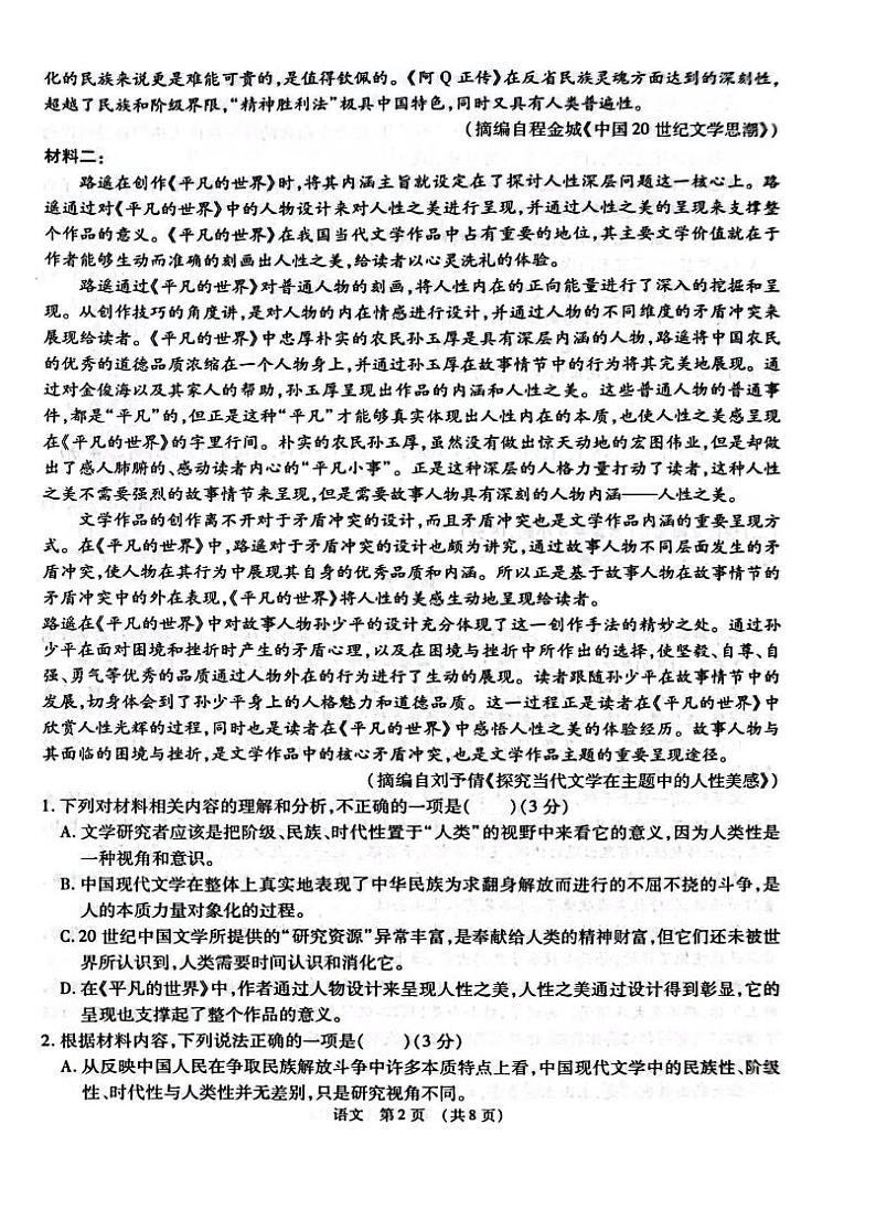 _语文|江西智学联盟体2024届高三第一次联考语文试卷及答案第2页