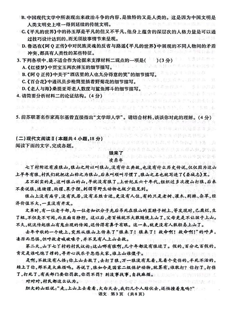 _语文|江西智学联盟体2024届高三第一次联考语文试卷及答案第3页