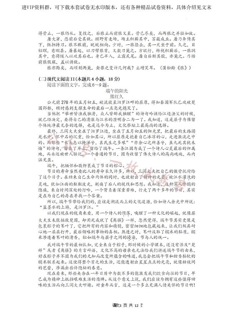 2023届广东省汕头市金山中学高三校模拟考试语文第3页