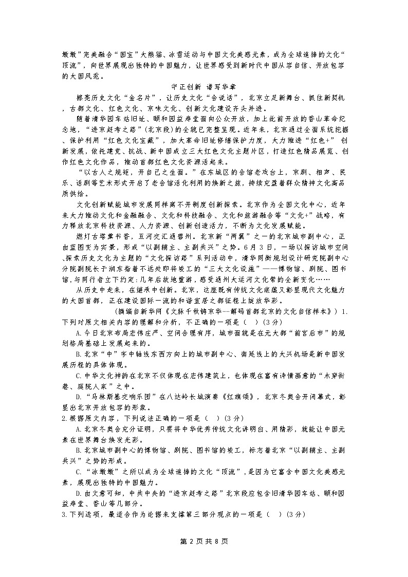 浙江省七彩阳光新高考研究联盟2023-2024学年高三上学期返校联考语文试题第3页