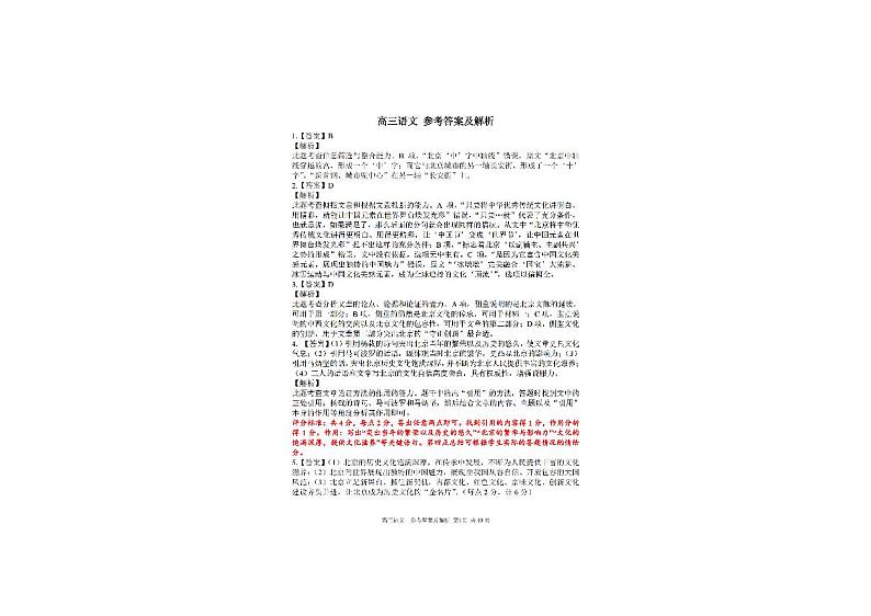 浙江省七彩阳光新高考研究联盟2023-2024学年高三上学期返校联考语文答案第1页
