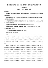 2024长春外国语学校高三上学期开学考试语文试题含解析