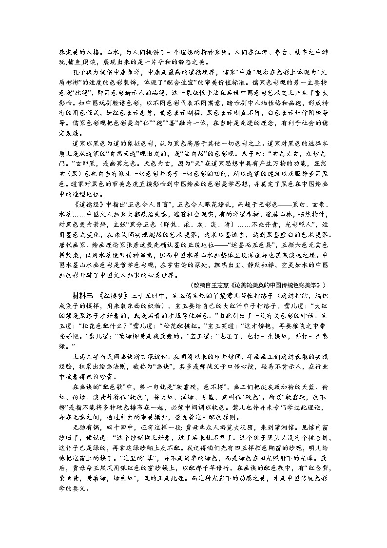 浙江省七彩阳光高考联盟2023-2024学年高二上学期返校联考语文试题第2页