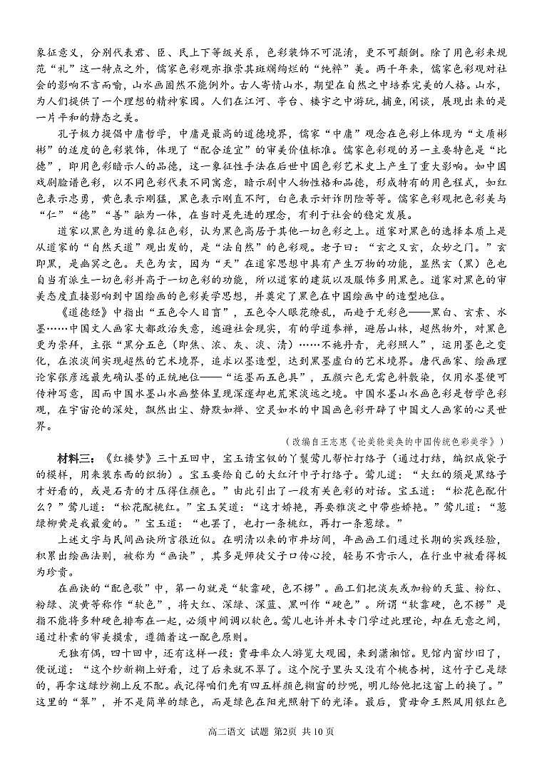 浙江省七彩阳光高考联盟2023-2024学年高二上学期返校联考语文试题第2页