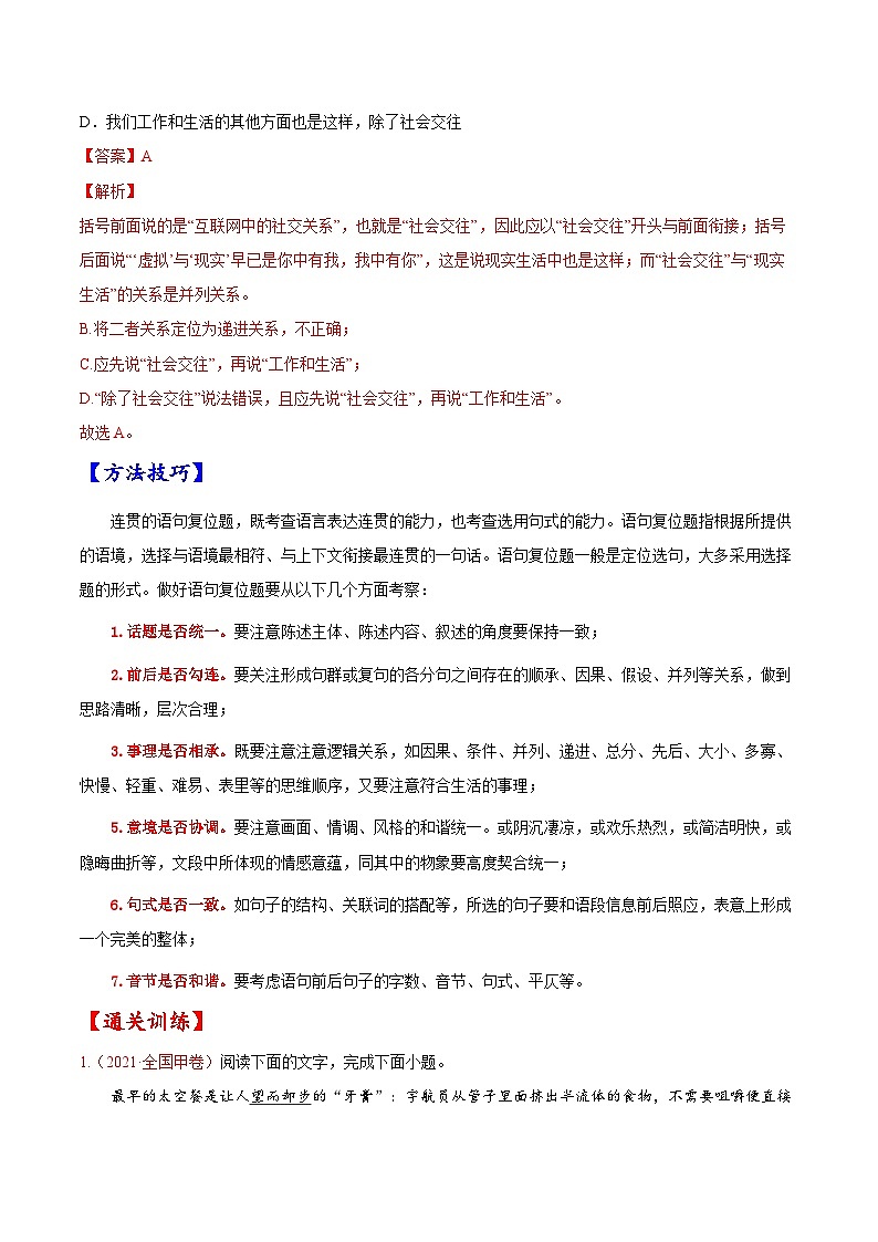 考点05 语言连贯-备战2023年高考语文一轮复习考点帮(解析版)第2页