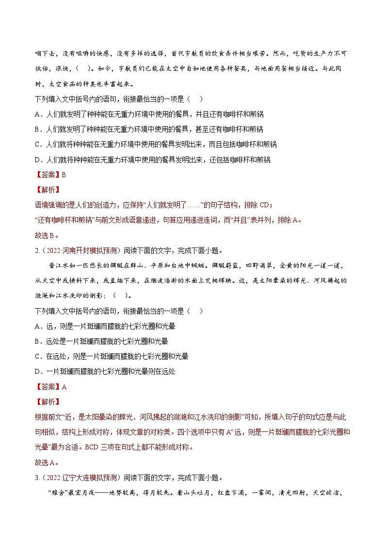 考点05 语言连贯-备战2023年高考语文一轮复习考点帮(解析版)第3页