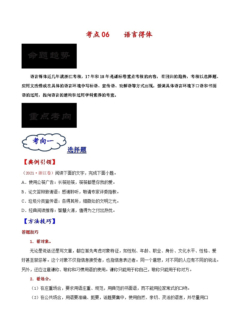 考点06 语言得体-备战2023年高考语文一轮复习考点帮(原卷版)第1页