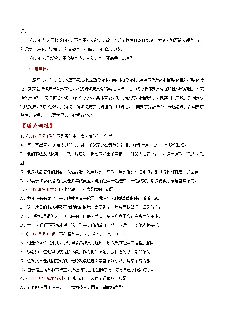 考点06 语言得体-备战2023年高考语文一轮复习考点帮(原卷版)第2页
