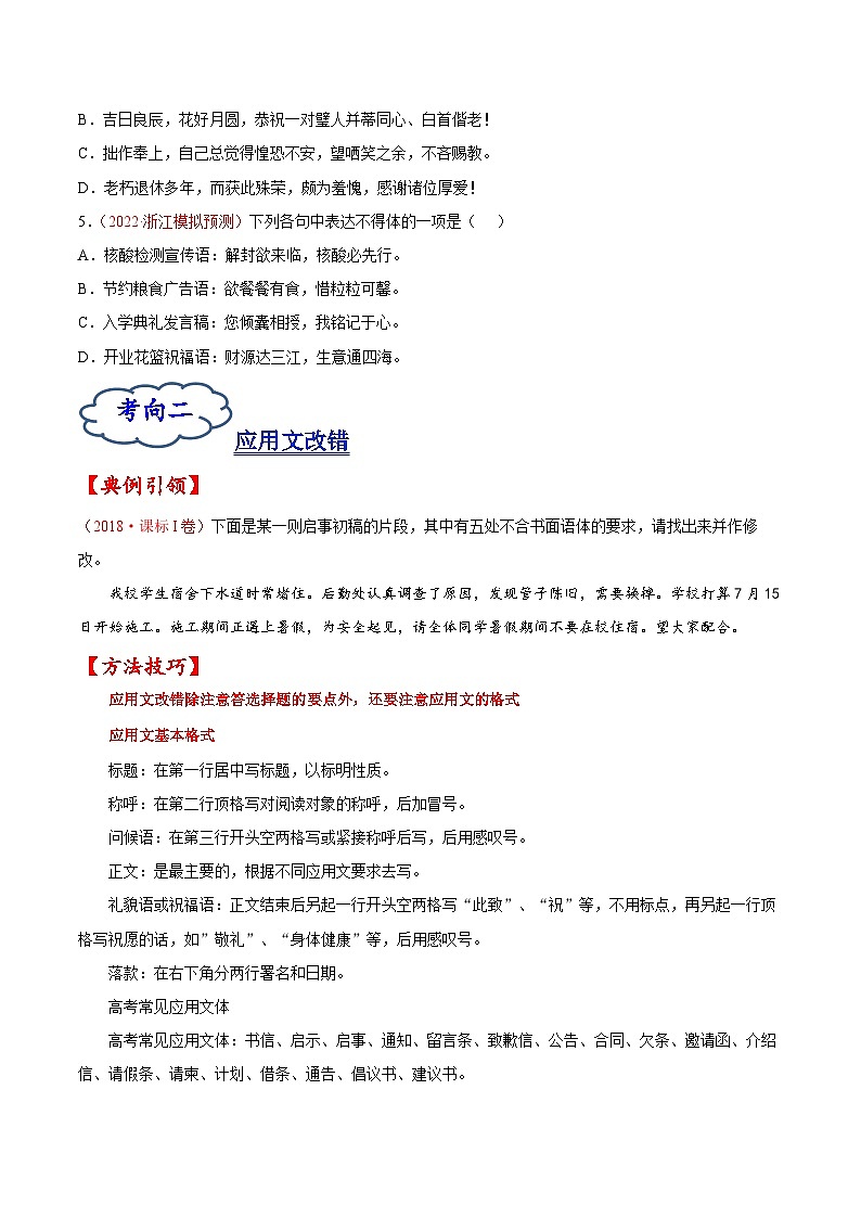 考点06 语言得体-备战2023年高考语文一轮复习考点帮(原卷版)第3页
