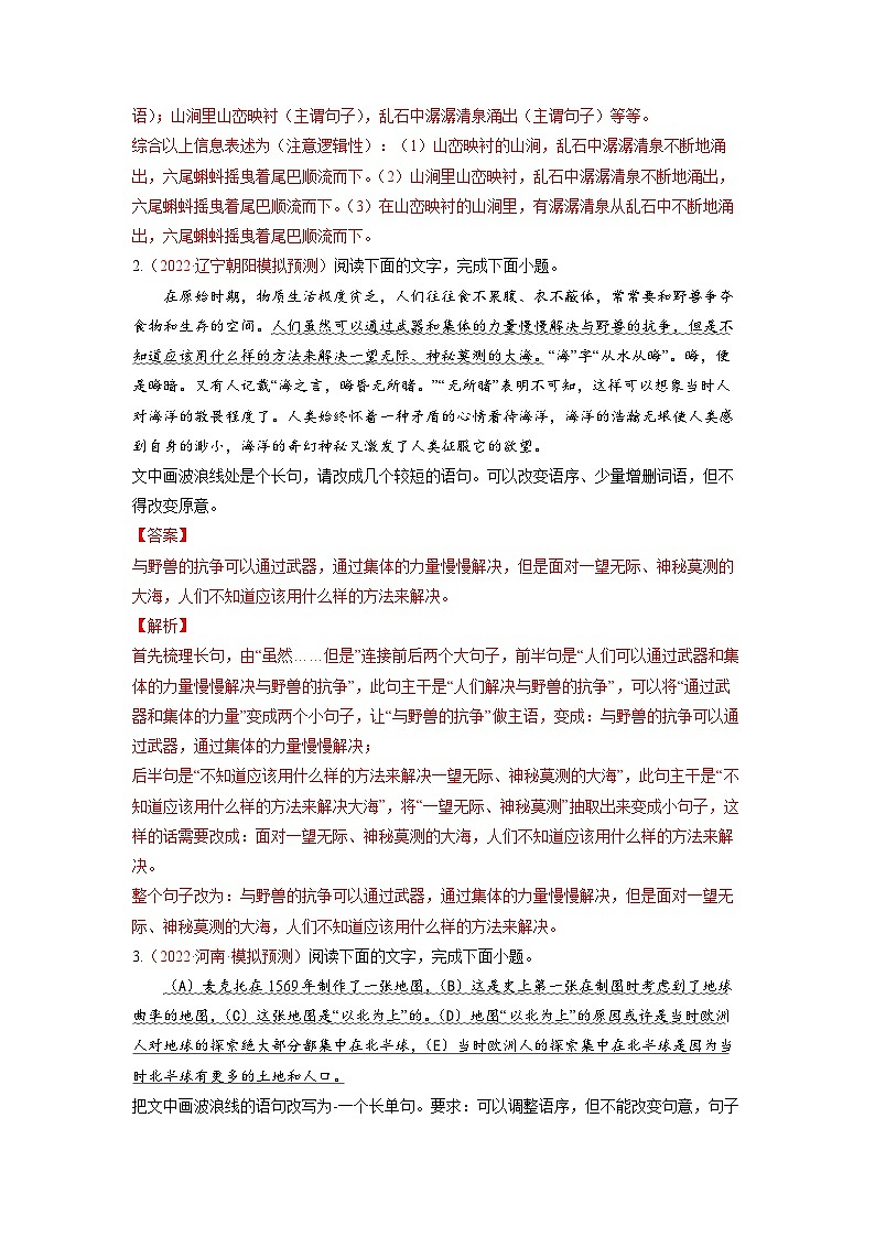 考点08 选用、仿用、变换句式-备战2023年高考语文一轮复习考点帮(解析版)第3页