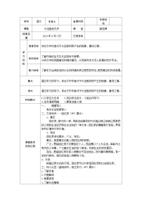 高中语文人教统编版选择性必修 上册2.1 长征胜利万岁教学设计及反思