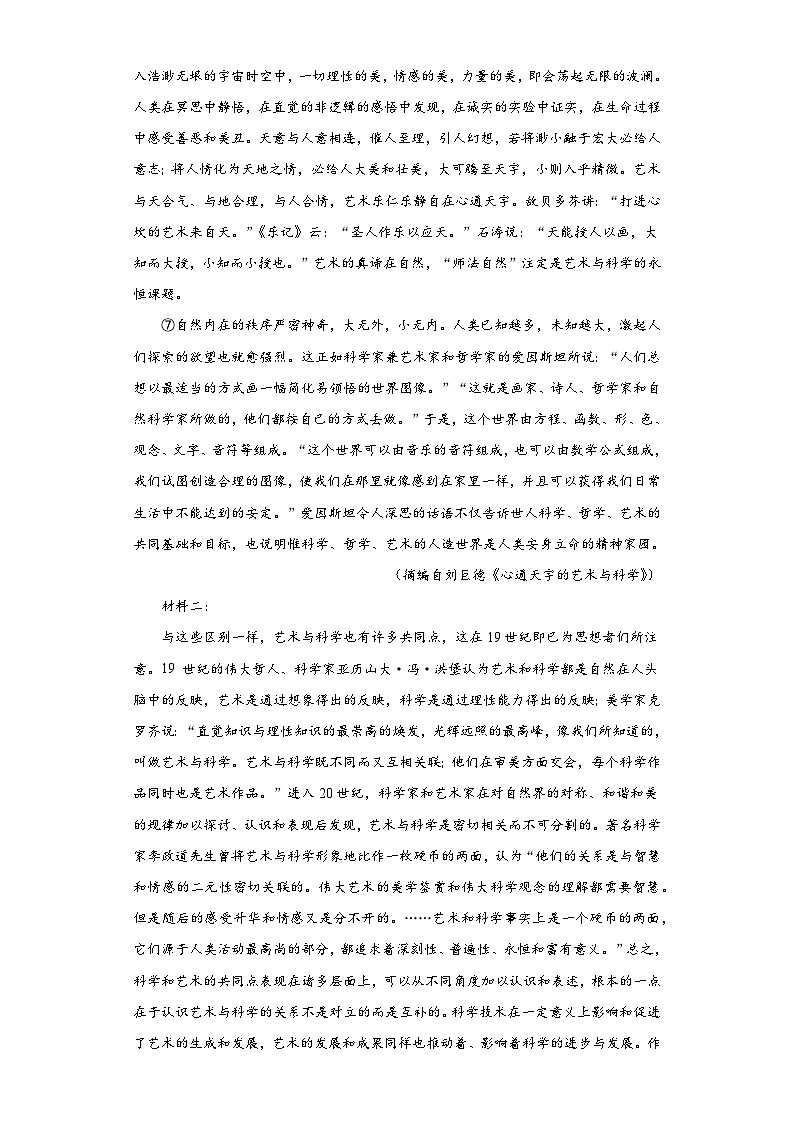 黑龙江省哈尔滨市七十三中2022-2023学年高三上学期阶段检测语文试题(含解析)第2页