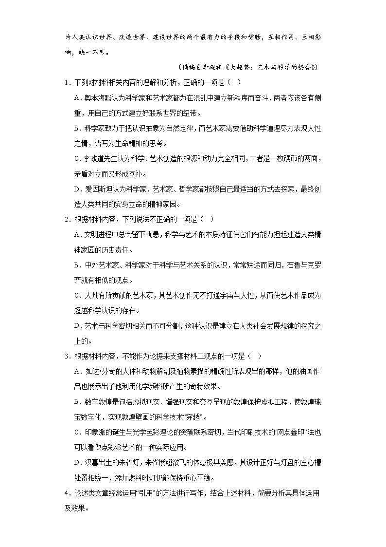 黑龙江省哈尔滨市七十三中2022-2023学年高三上学期阶段检测语文试题(含解析)第3页