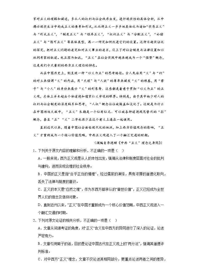四川省内江市一中2022-2023学年高三10月月考语文试题(含解析)第2页